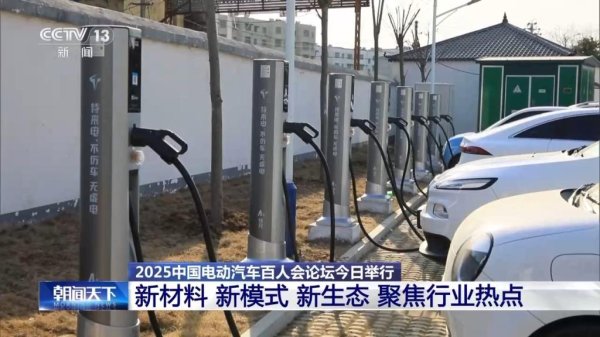 10大配资平台 中国电动汽车百人会论坛今日举行，聚焦AI、充电新模式等话题